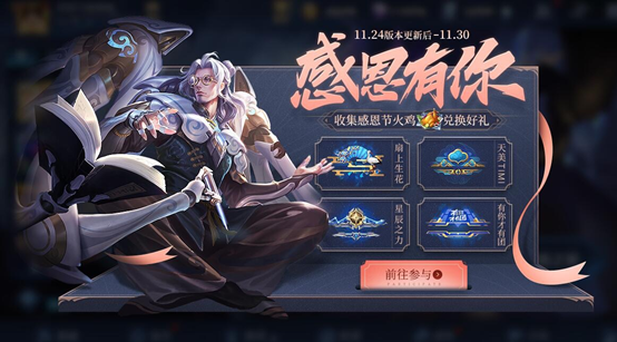 感恩节来袭·参与活动领缤纷好礼