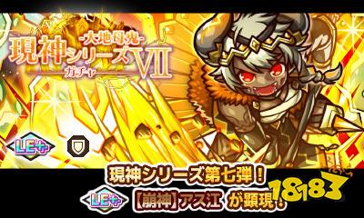 《Re:Monster 哥布林转生记》现神系列扭蛋Ⅶ登场