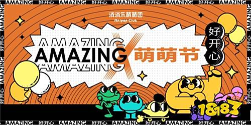 消消乐萌萌团创意“造节”，打造IP商业新前景