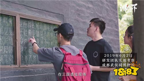 鸿图之下研发团队亲临古迹,构建国人的三国世界!