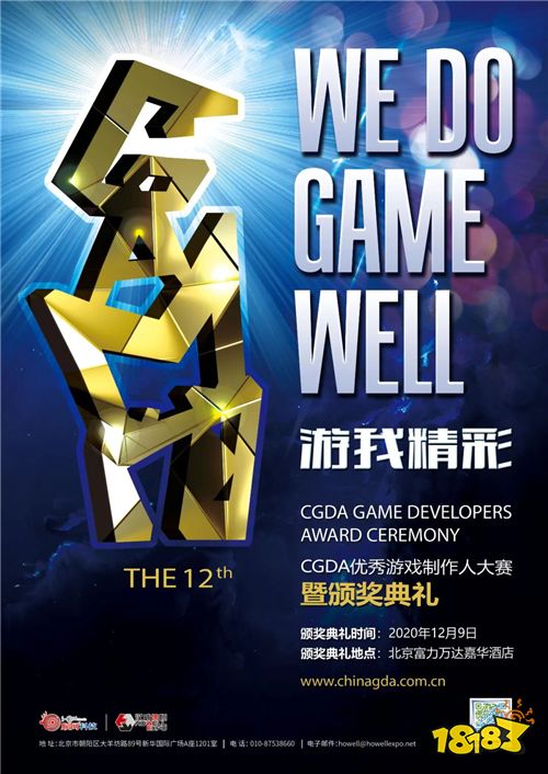 第十二届CGDA优秀游戏制作人大赛入围名单正式公布