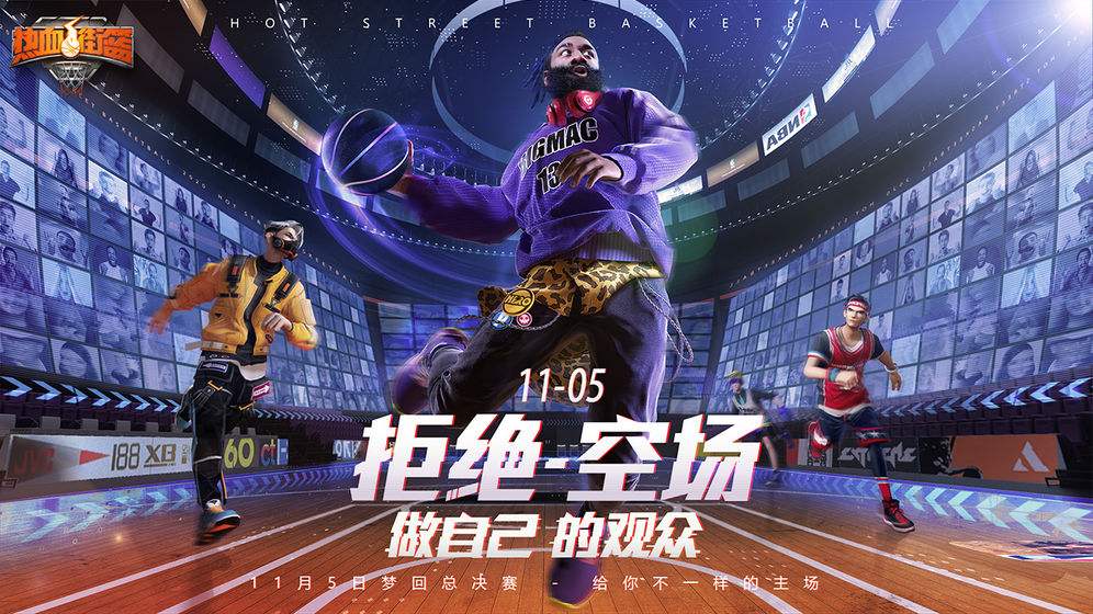 热血街篮下载软件