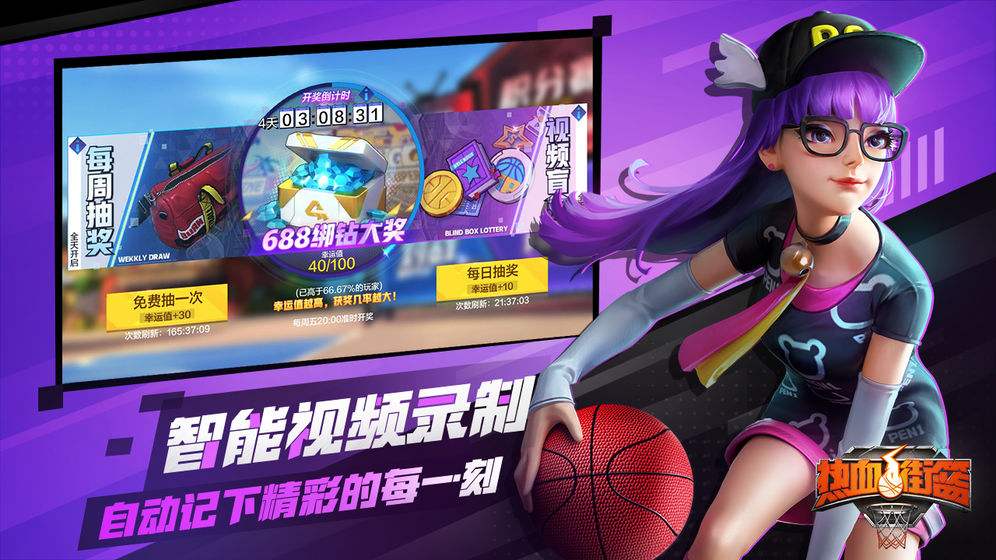 热血街篮手机下载