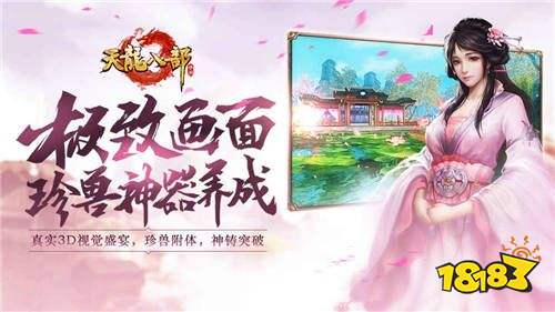 天龙八部飞升版手游下载