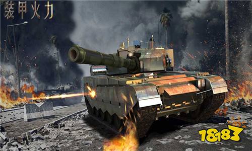 装甲火力安卓版下载