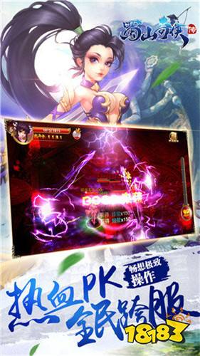 蜀山奇侠传官方版下载