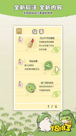 旅行青蛙中国之旅正式版下载