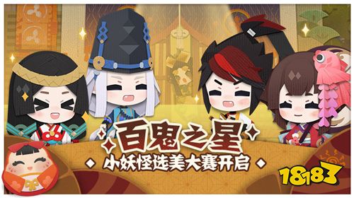 小小妖怪，触触可爱!《阴阳师：妖怪屋》花鸟卷大版本上线