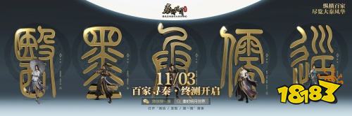 《秦时明月世界》手游“最美秦风”舞台亮相TGC2020