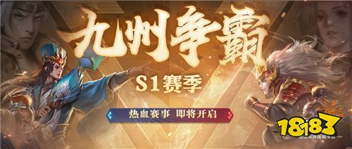 沈腾领衔烧脑门《少年三国志：零》S1首赛季今日开启