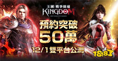 开放世界PvP手游《王国Kingdom》12月1日正式公测