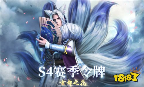 《猎手之王》S4令牌更新：战令英雄玄都九尾，倾倒众生!