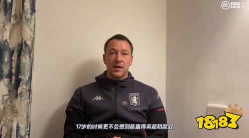 相约”蓝军铁血队长“!与FIFA品类游戏一起连线特里