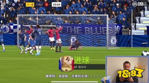 相约”蓝军铁血队长“!与FIFA品类游戏一起连线特里