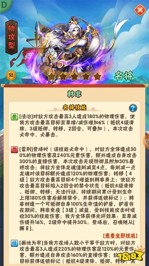 《少年三国志》全新琉金名将韩非庄子登场在即