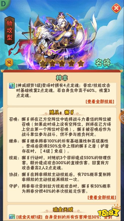 《少年三国志》全新琉金名将韩非庄子登场在即