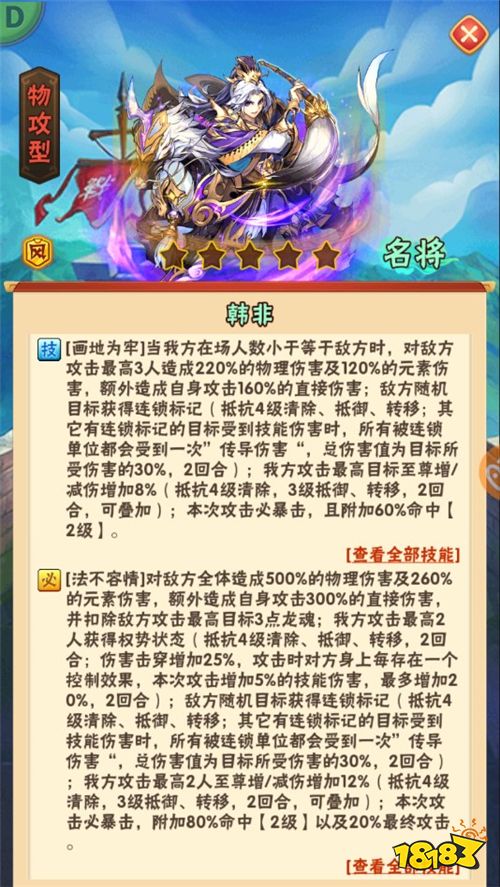 《少年三国志》全新琉金名将韩非庄子登场在即