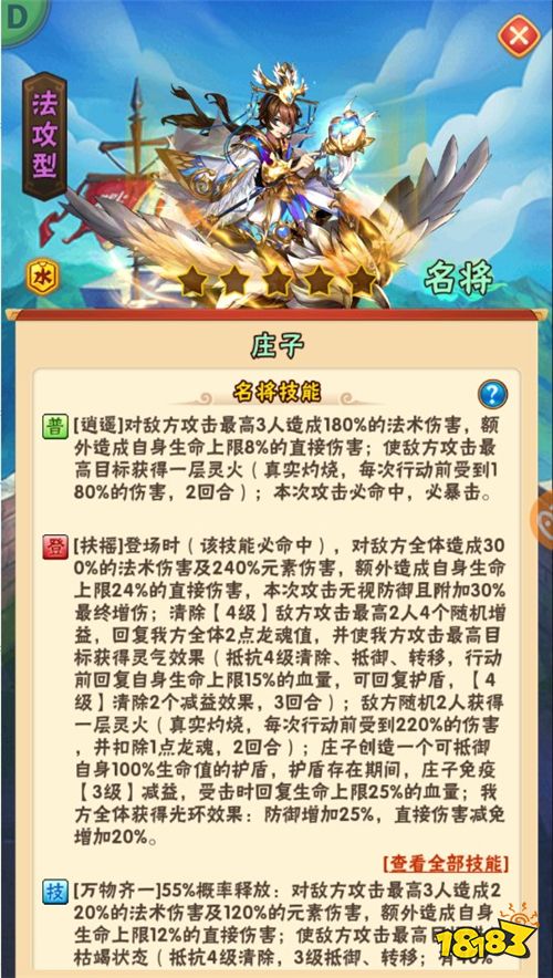 《少年三国志》全新琉金名将韩非庄子登场在即