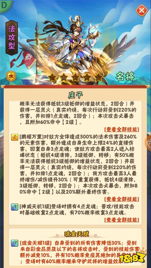 《少年三国志》全新琉金名将韩非庄子登场在即