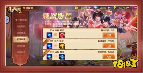 感谢有你 《新斗罗大陆》感恩节专场活动开启