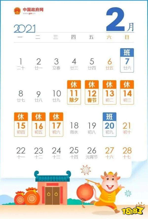 2021年春节怎么放假 元旦放假安排来咯！