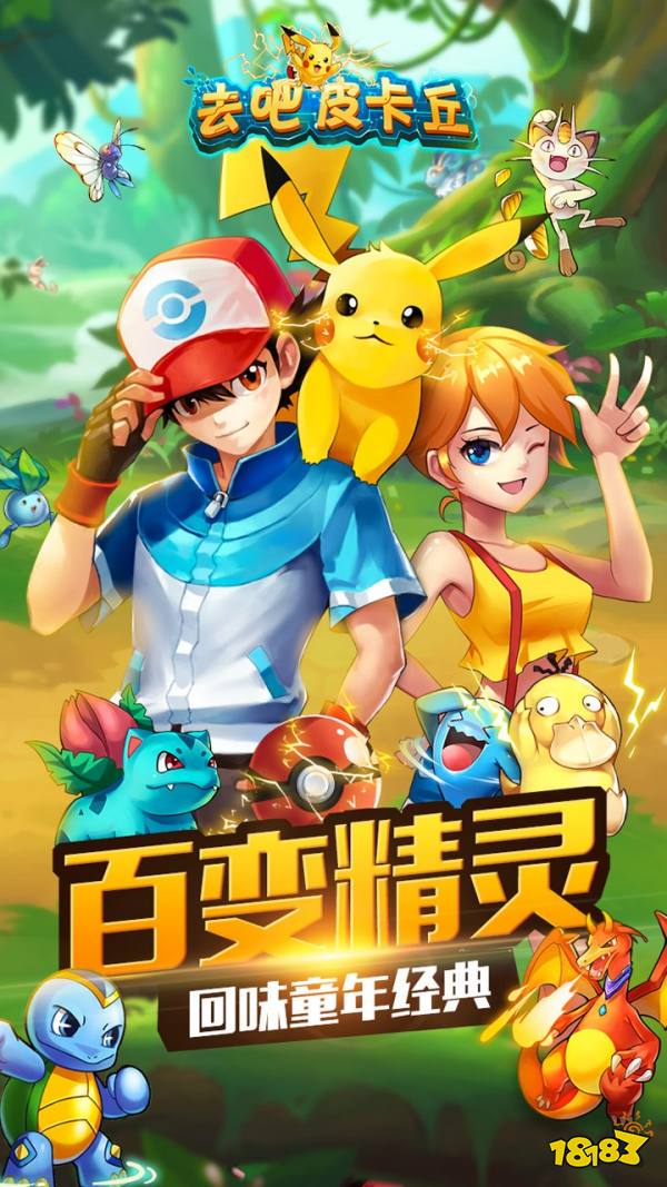 去吧皮卡丘官方版下载