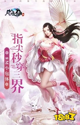 凡人飞仙传下载