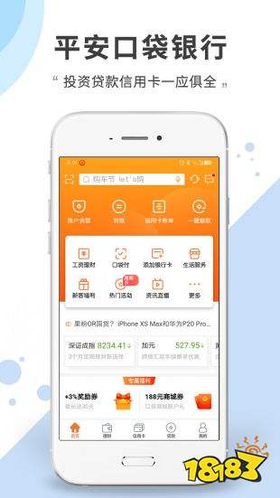 平安网银客户端下载 平安网银官方客户端下载 181最新下载