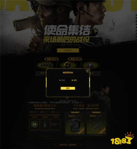 使命召唤手游IOS什么时候开启预约 IOS预约开启时间介绍