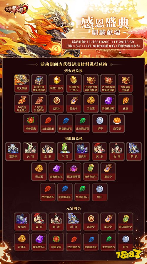 手游《放开那三国3》感恩盛典开启 福利回馈感谢有你