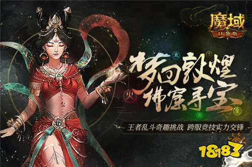 《魔域口袋版》5V5王者大乱斗，跨服竞技全新玩法惊喜来袭