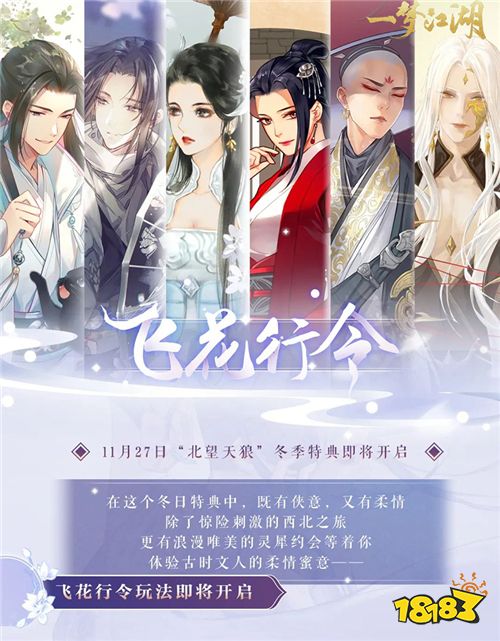 《一梦江湖》北望天狼版本今日开启 良渚文化联动上线!