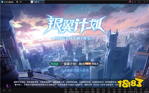 《银翼计划》今日全平台公测!MuMu模拟器电脑大屏欣赏枪娘精致立绘