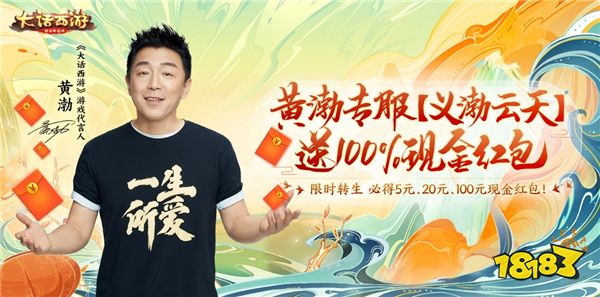黄渤专服预约今日开启！百分百现金红包等你来赢!