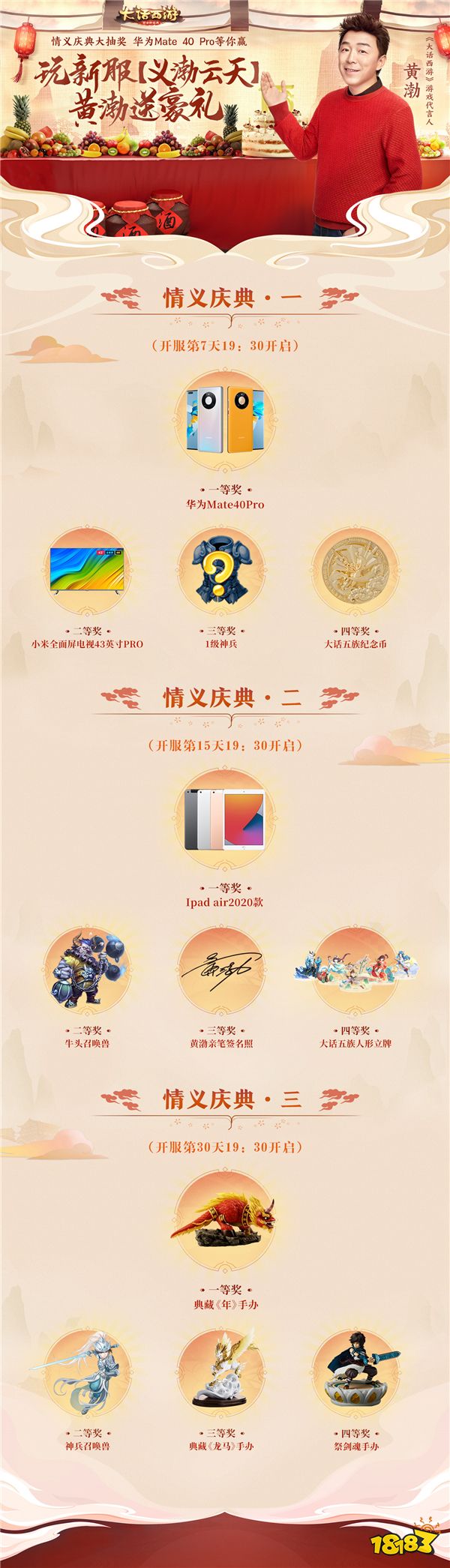 黄渤专服预约今日开启！百分百现金红包等你来赢!