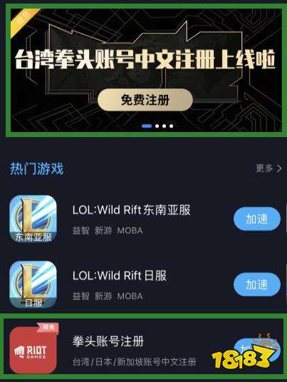 台服的英雄联盟手游账号如何注册?LOL手游台服账号注册教程