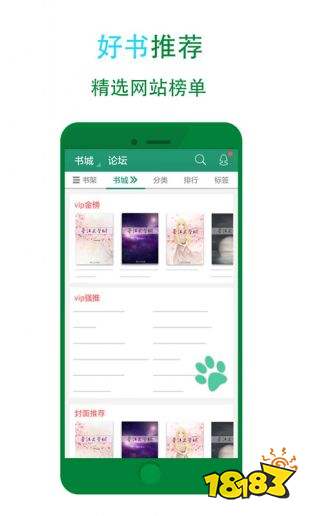 晋江文学城app下载