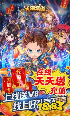 大侠坛说天天送充值下载