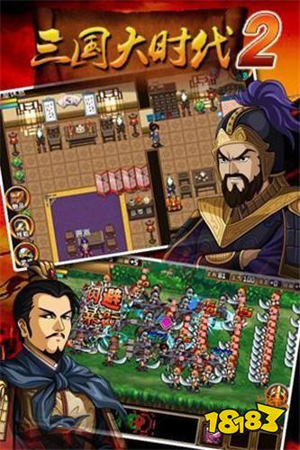三国大时代2