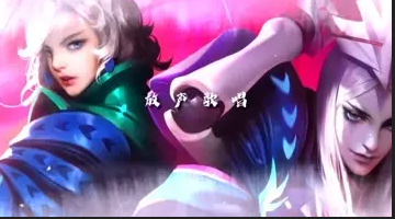 69岁老元歌不讲武德搞偷袭 偷完皮肤偷ID