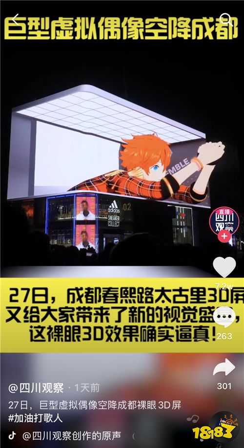 巨型虚拟偶像空降成都!《偶像梦幻祭2》全新诠释3D Live音乐手游