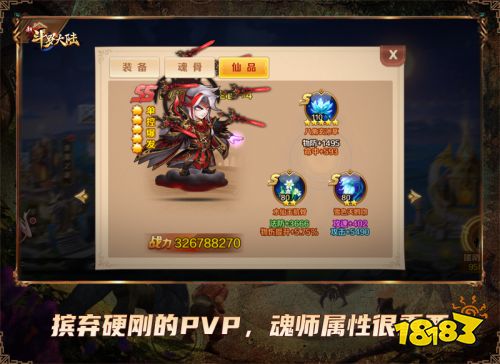 “烧脑”的PVP更精彩  get《新斗罗大陆》策略战斗乐趣