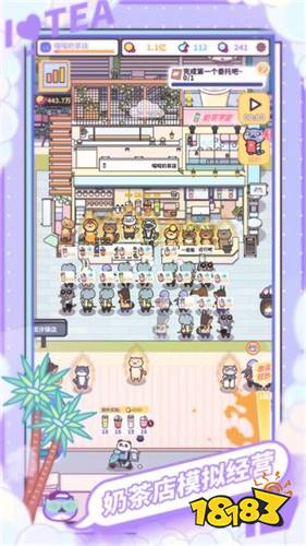 网红奶茶店下载