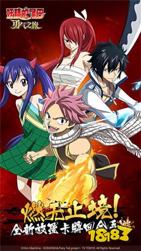 妖精的尾巴勇气之旅下载