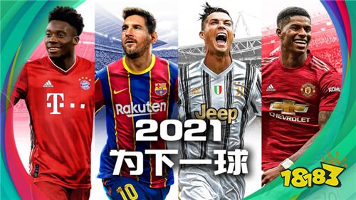 《实况足球2021》封面代言梅西&C罗经典时刻卡面首曝!