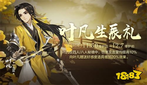 《剑网3：指尖江湖》全新副本枫华谷即将登场