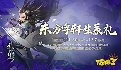 《剑网3：指尖江湖》全新副本枫华谷即将登场