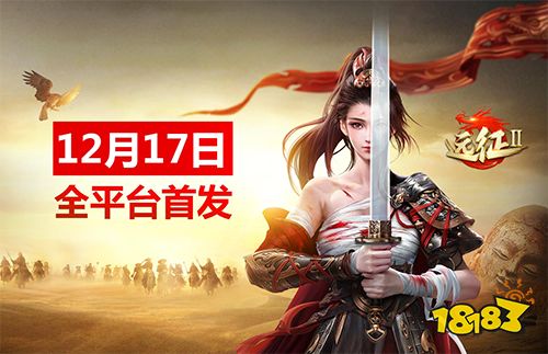 12月17日全平台首发，《远征2》手游枪手翎羽一枪定江山!