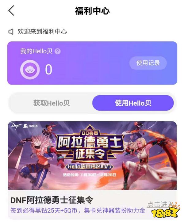 Hello语音DNF官方合作史诗白嫖活动，黑钻奖励登录就给