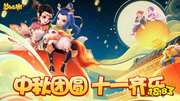 夢幻西游網易版本下載